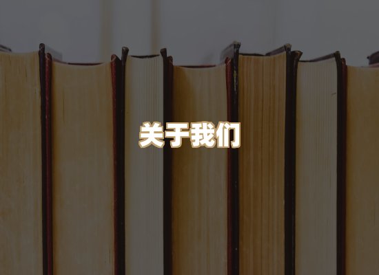 关于昱岭书城